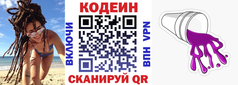 Кодеиновый сироп Lean напиток Lean (лин)  Купить закладки  Колпашево 