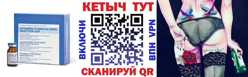 Купить где  Колпашево  КЕТАМИН VHQ 